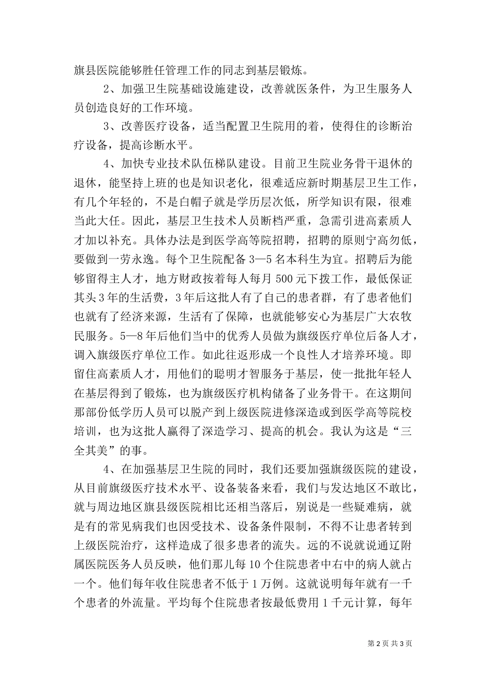医院工作汇报（三）_第2页