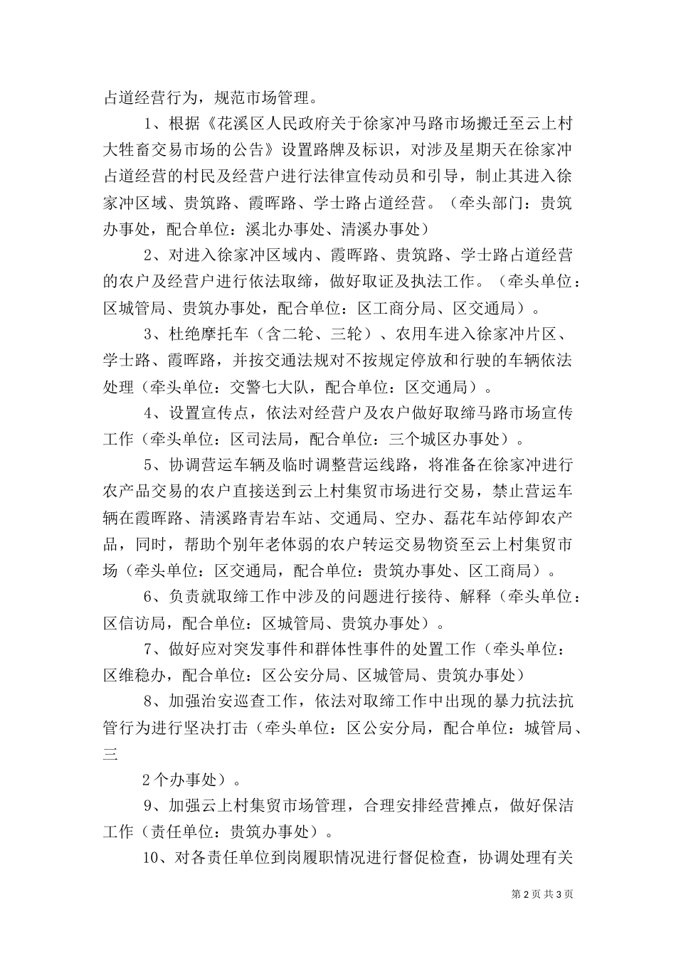 创卫健康教育学习资料（一）_第2页