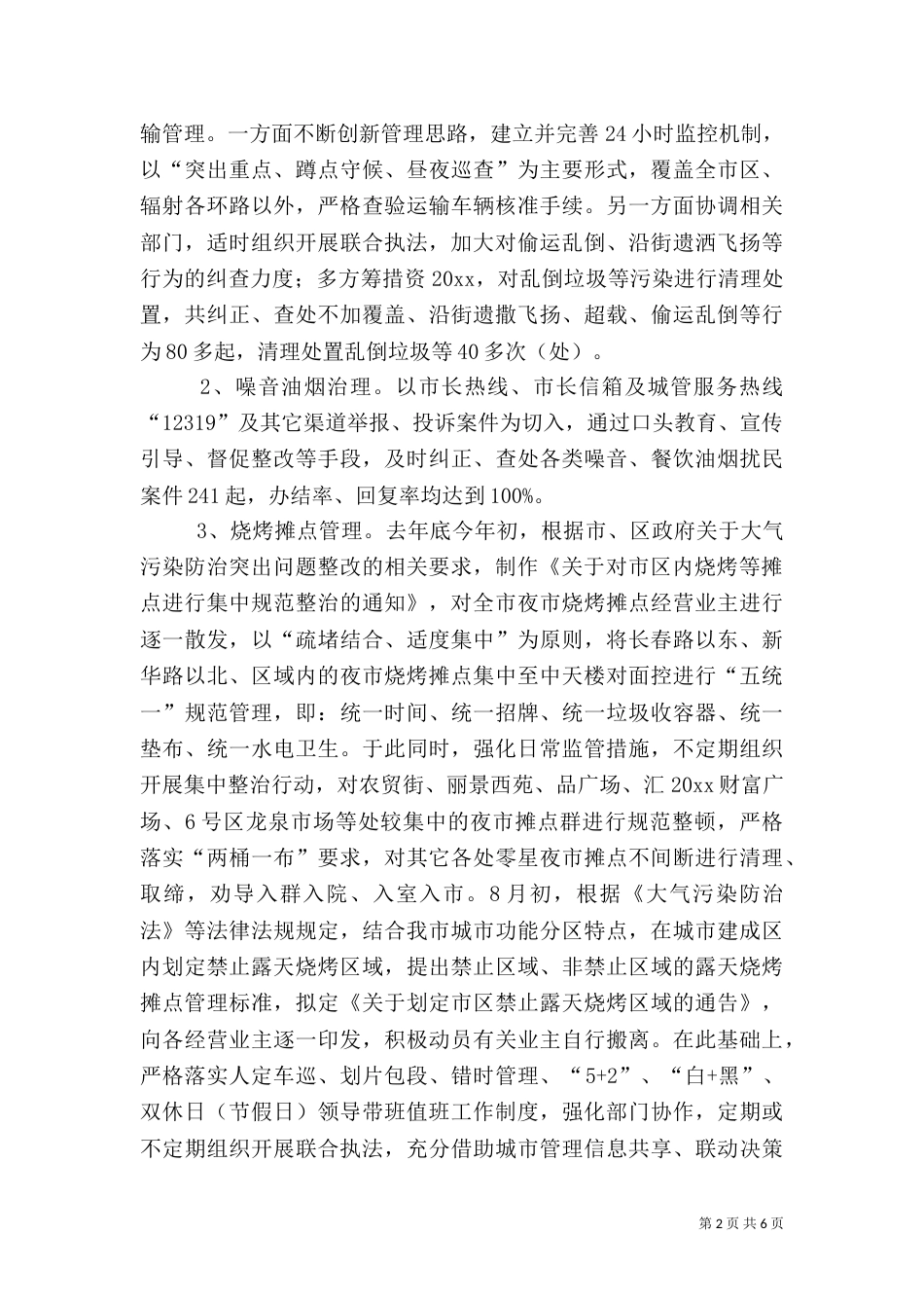 行政执法局2021环境保护工作总结_第2页