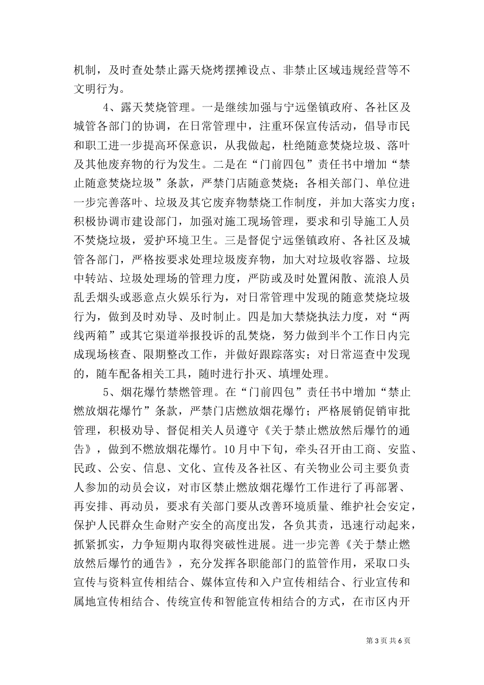 行政执法局2021环境保护工作总结_第3页
