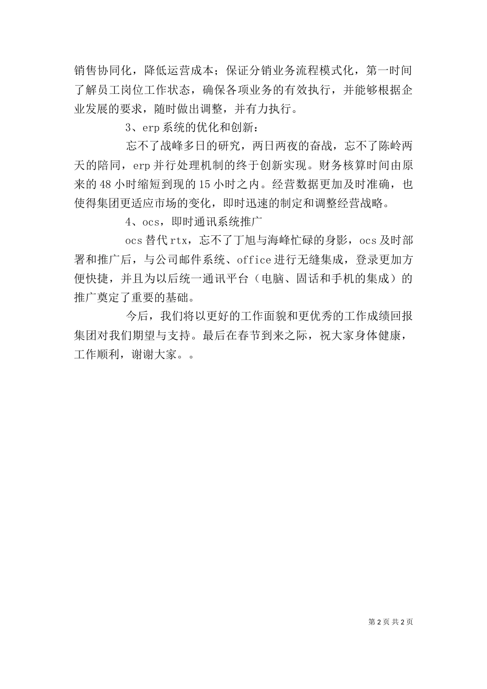 优秀部门评选办公室发言稿_第2页