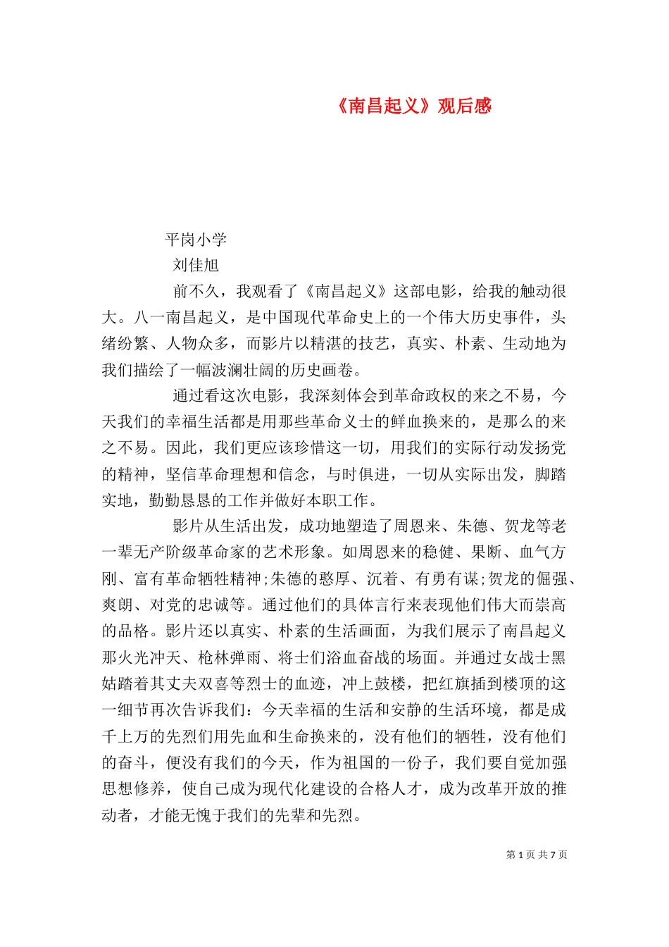 《南昌起义》观后感_第1页