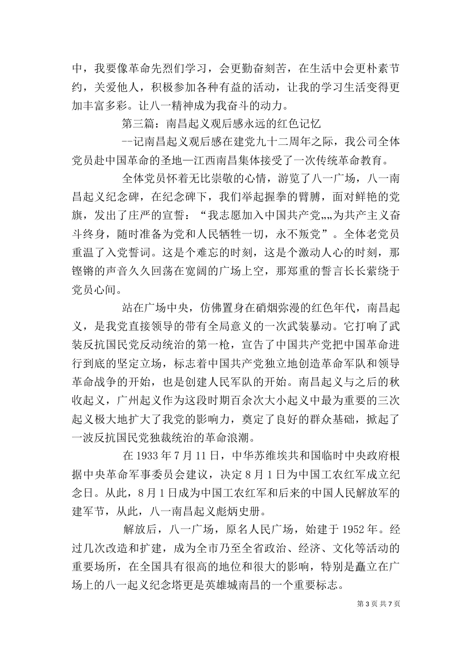 《南昌起义》观后感_第3页