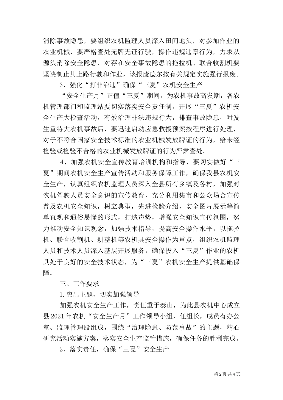 农机安全生产暨三夏活动方案_第2页