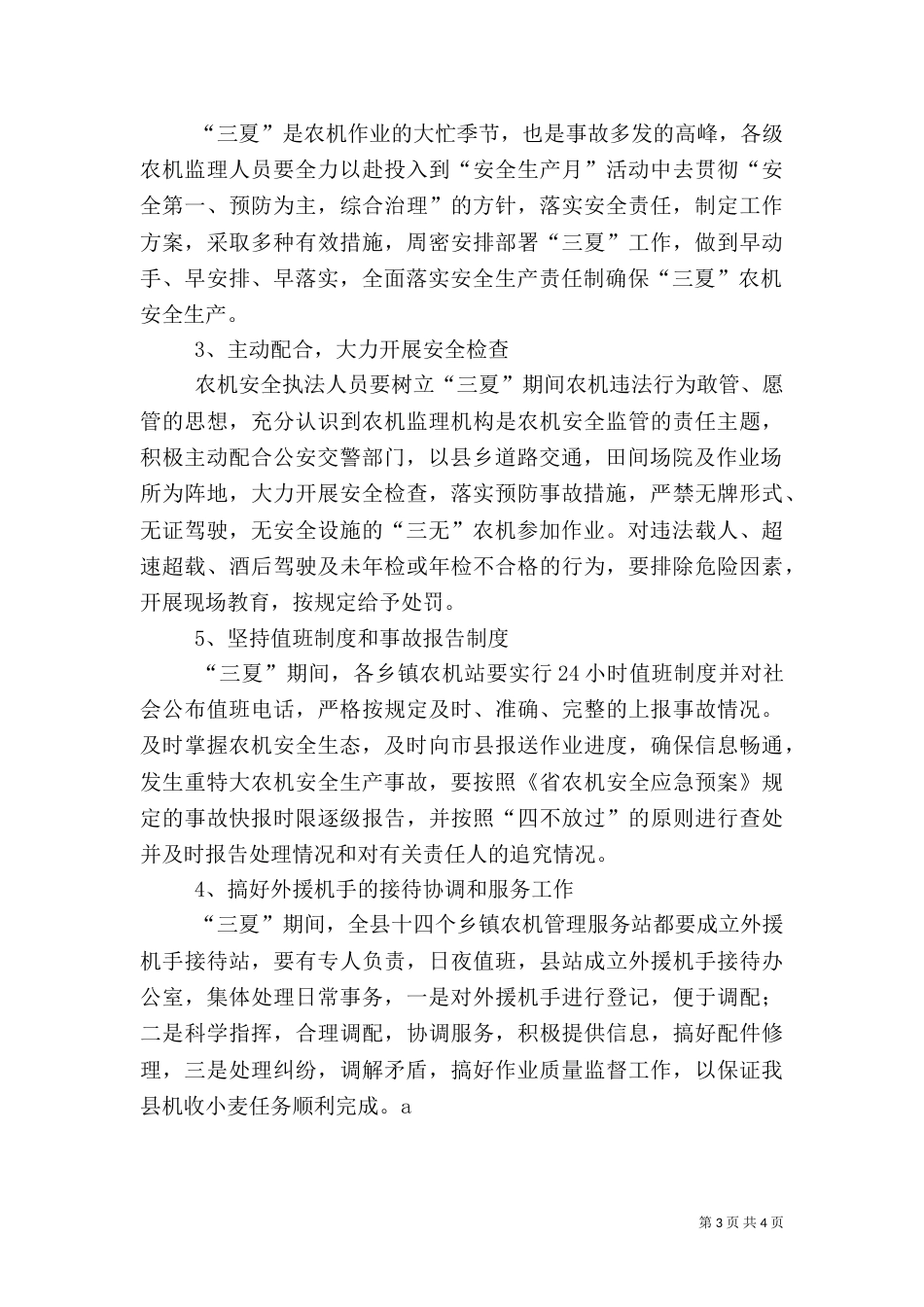 农机安全生产暨三夏活动方案_第3页