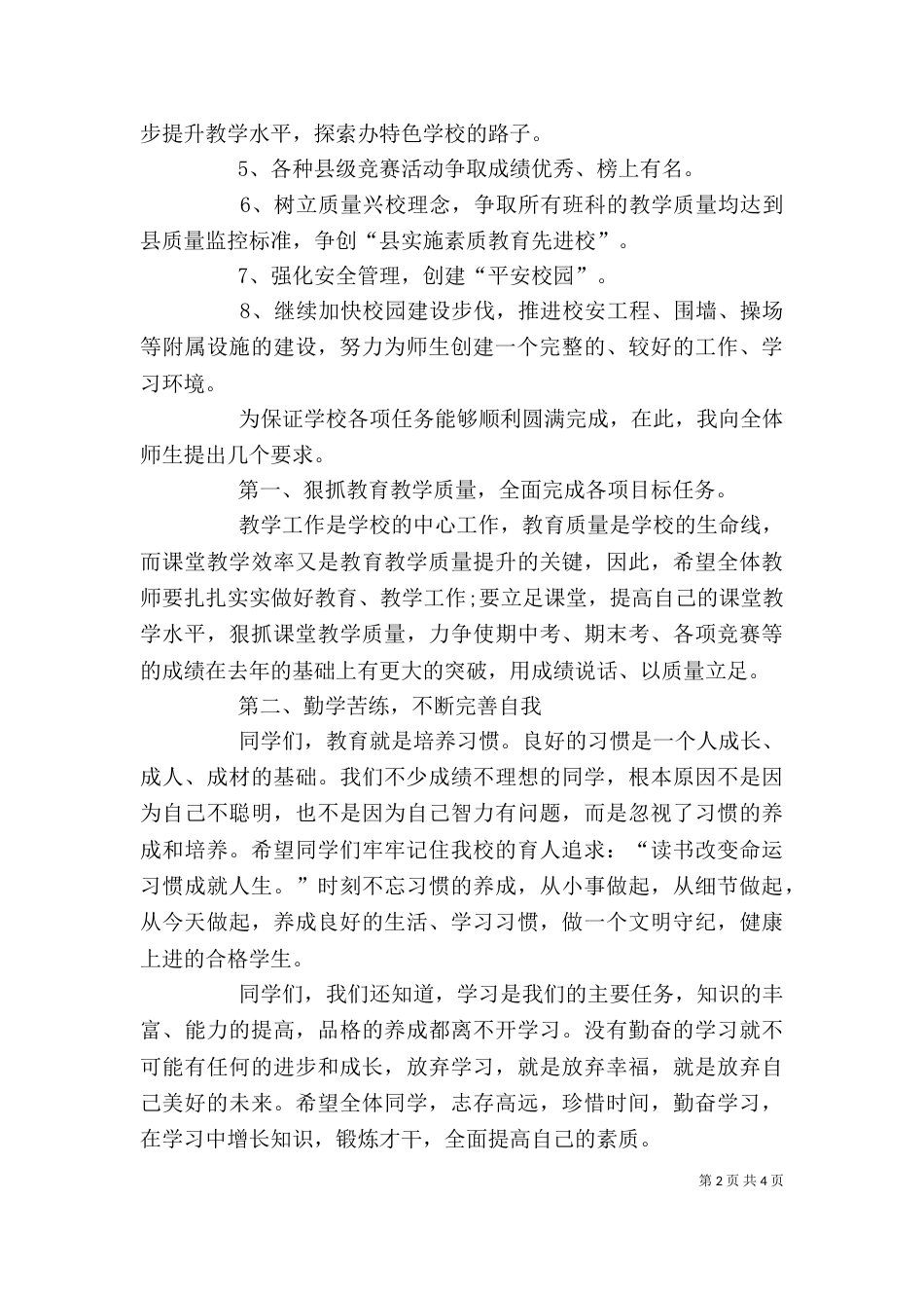开学第一课校长演讲稿（范本4篇）_第2页