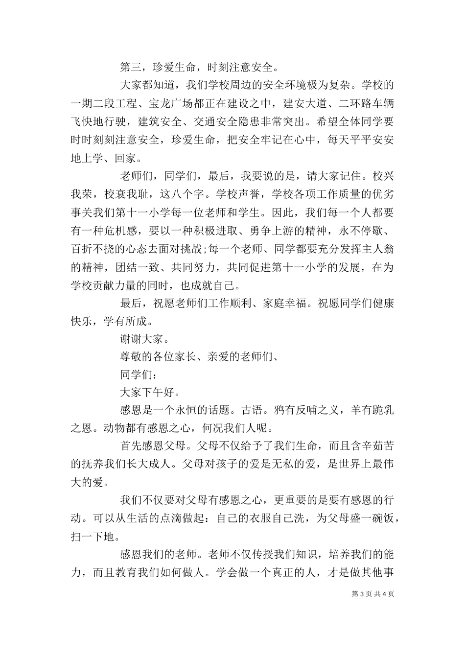 开学第一课校长演讲稿（范本4篇）_第3页