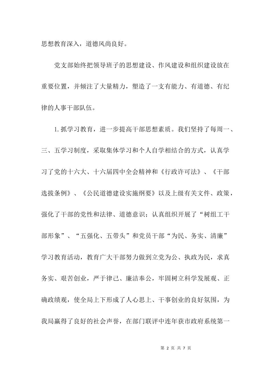 （精选）文明单位单位的自查报告_第2页