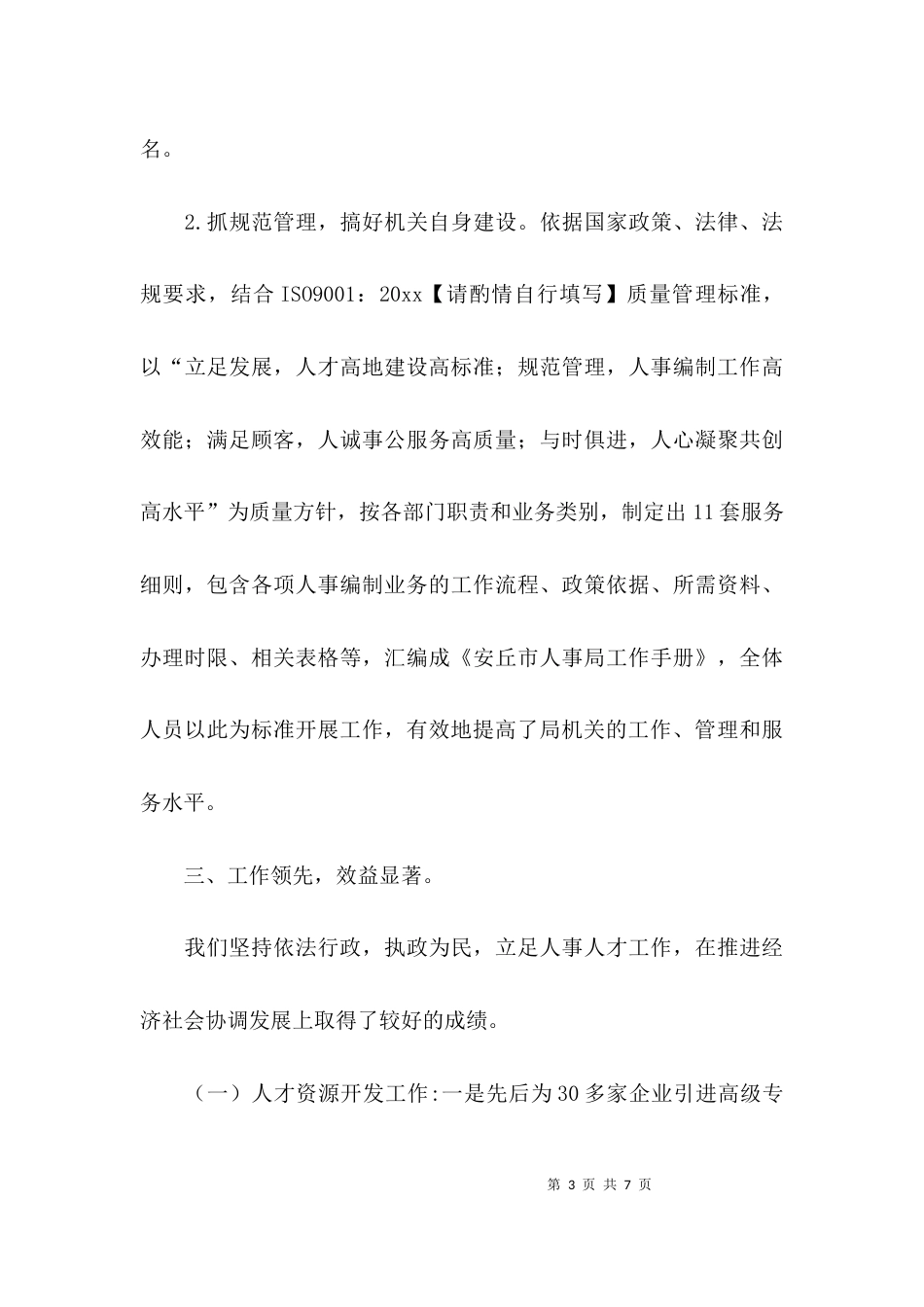 （精选）文明单位单位的自查报告_第3页