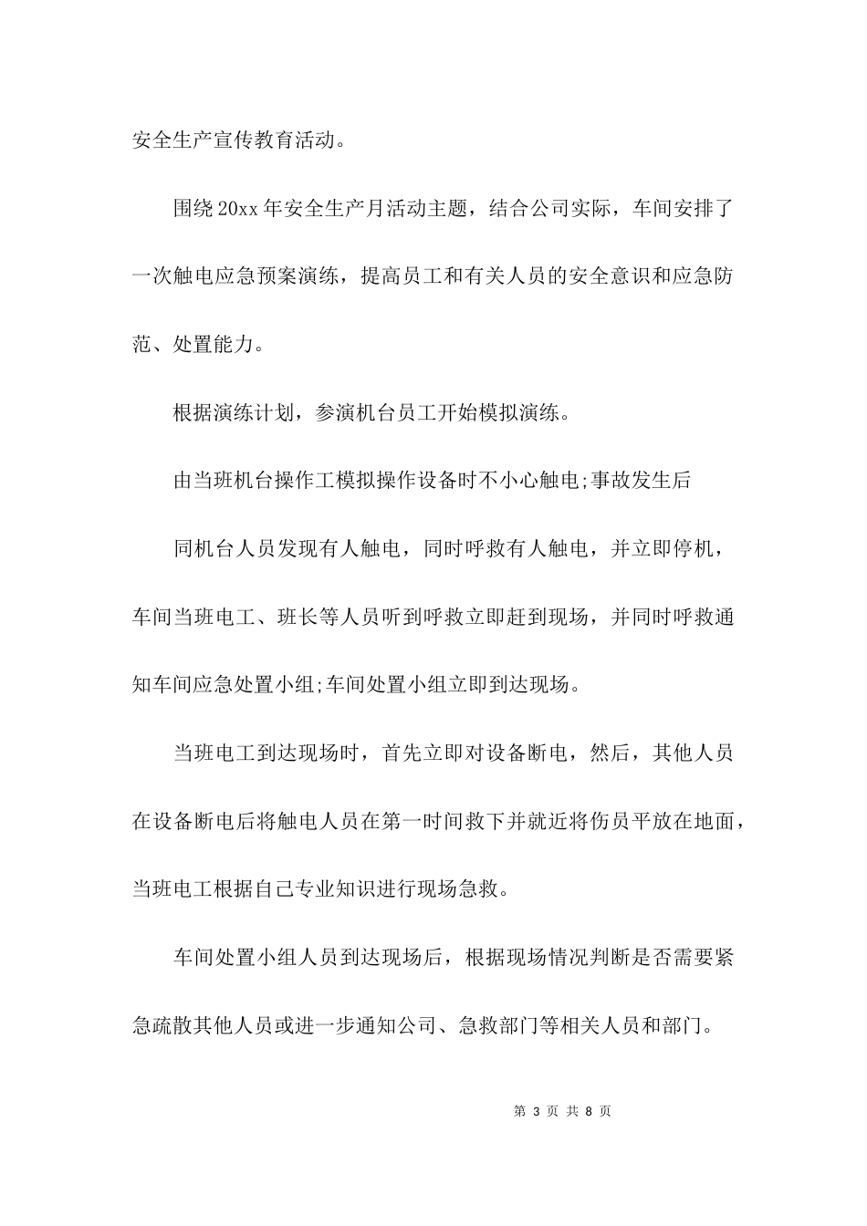 车间月总结报告范文-月总结报告范文_第3页