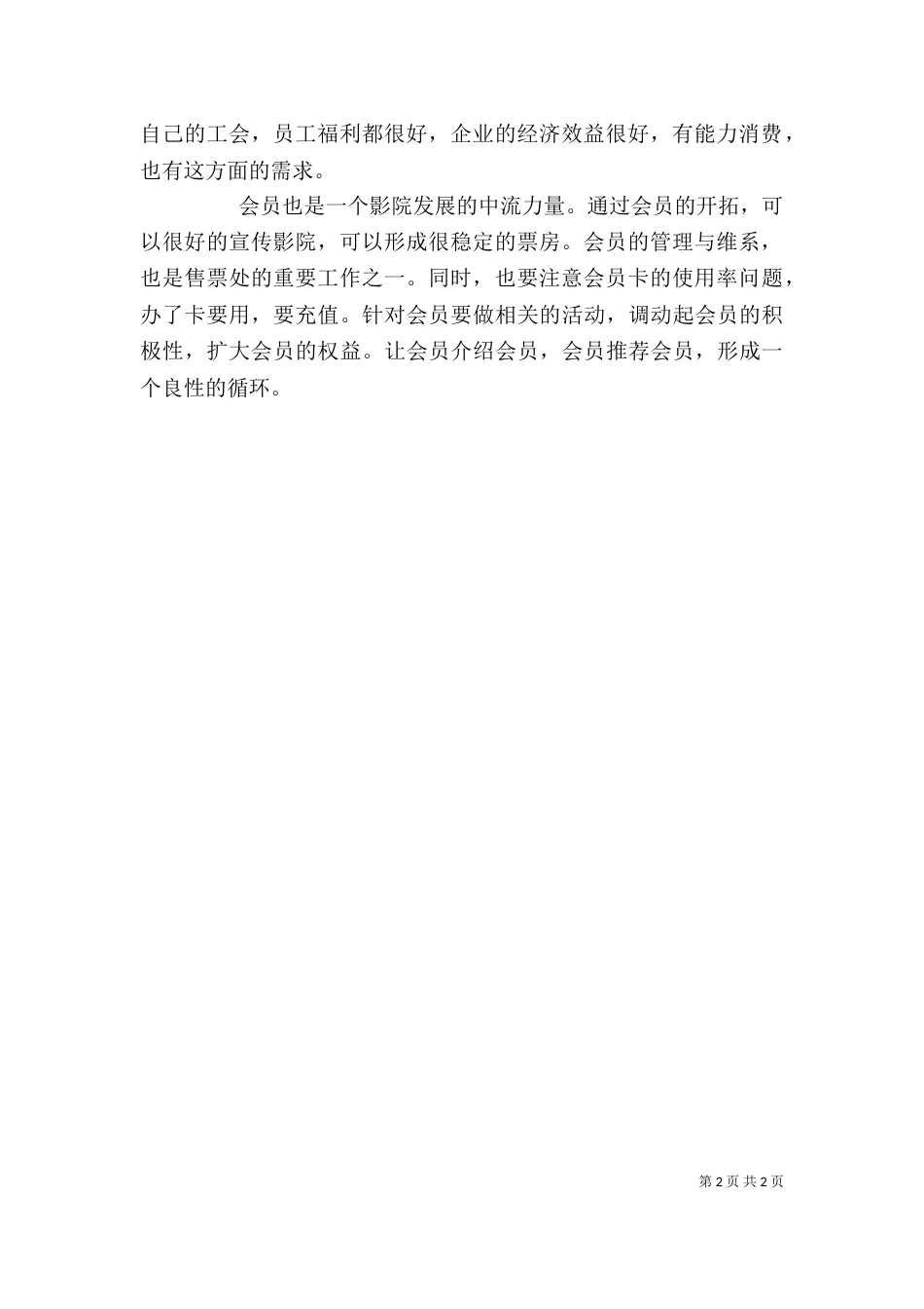 售票处的个人述职述廉报告范文_第2页