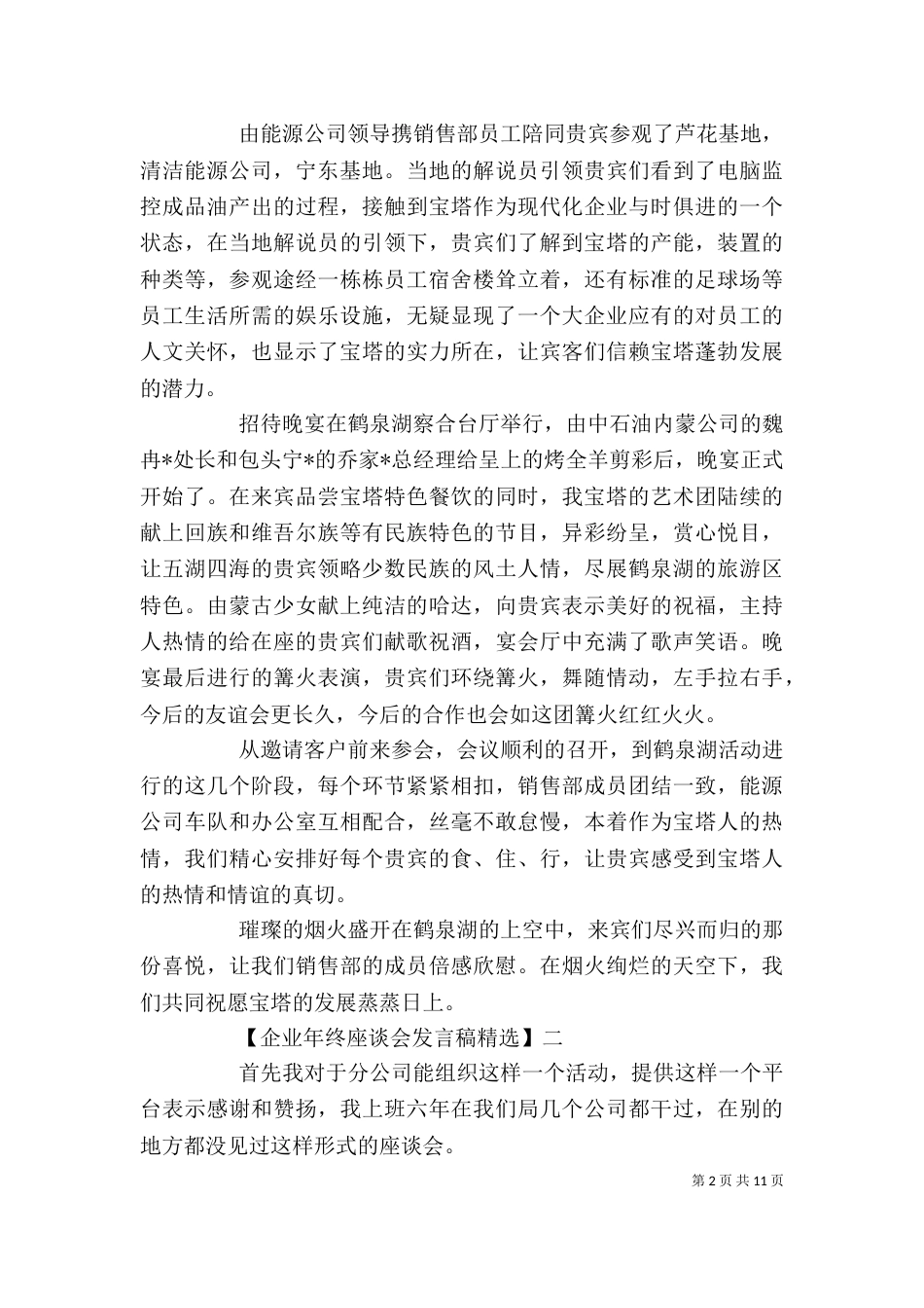 企业年终座谈会发言稿精选5篇_第2页