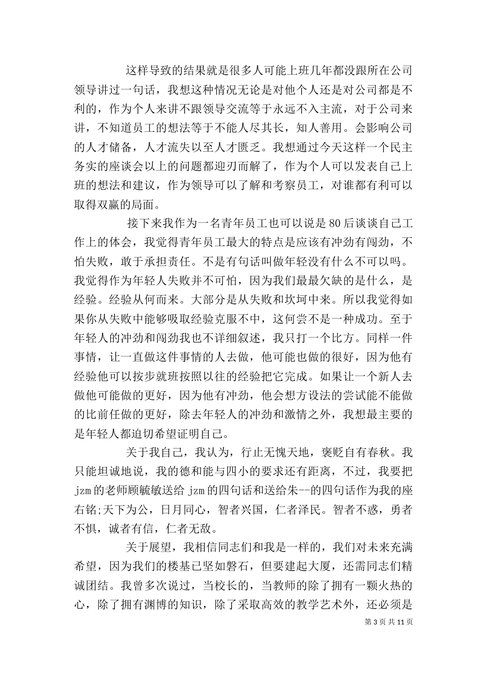 企业年终座谈会发言稿精选5篇_第3页