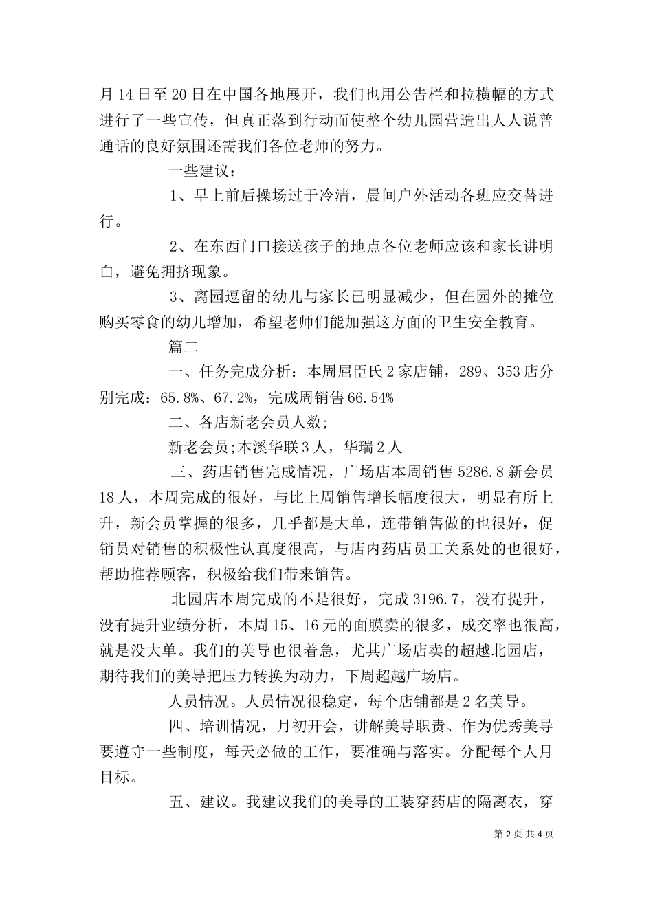 一周生产个人工作总结_第2页
