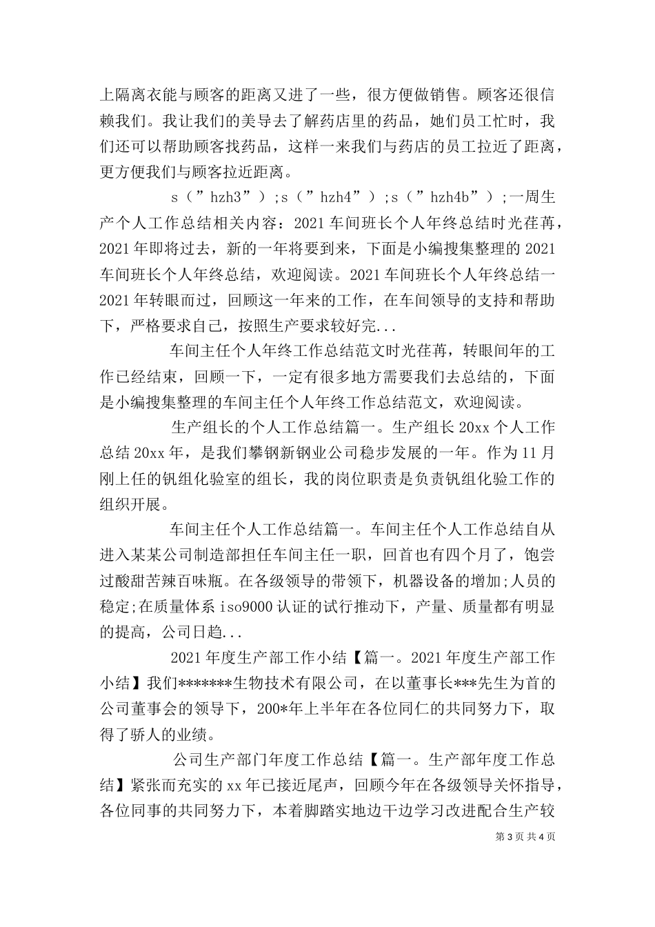 一周生产个人工作总结_第3页
