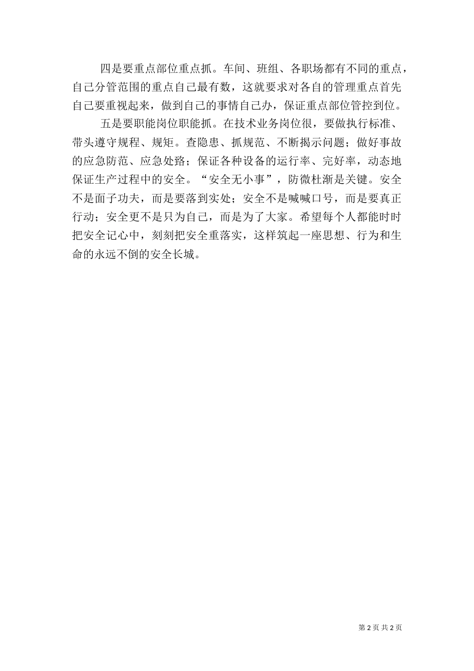 安全反思总结五篇_第2页