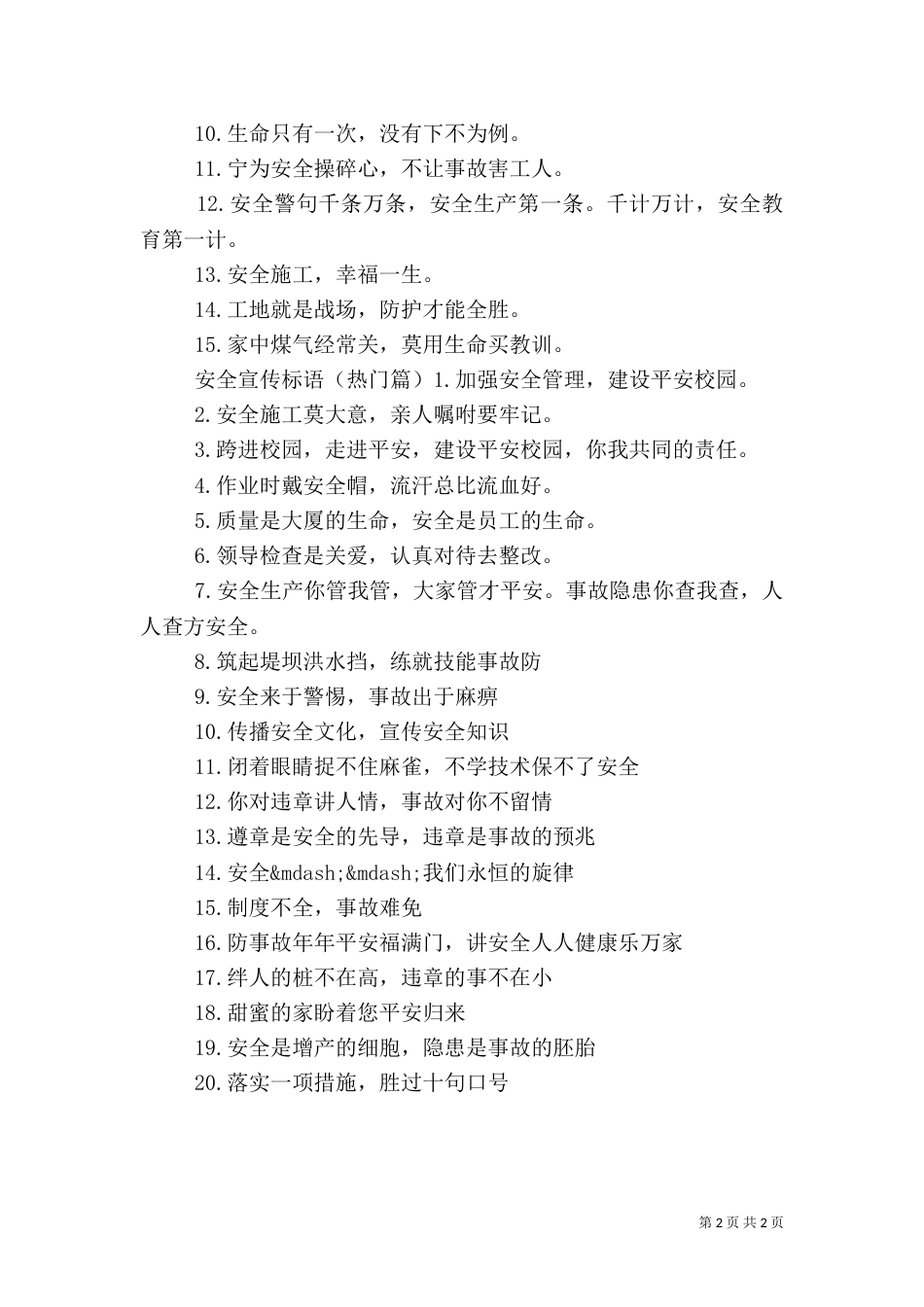 篮球场安全警示语（一）_第2页