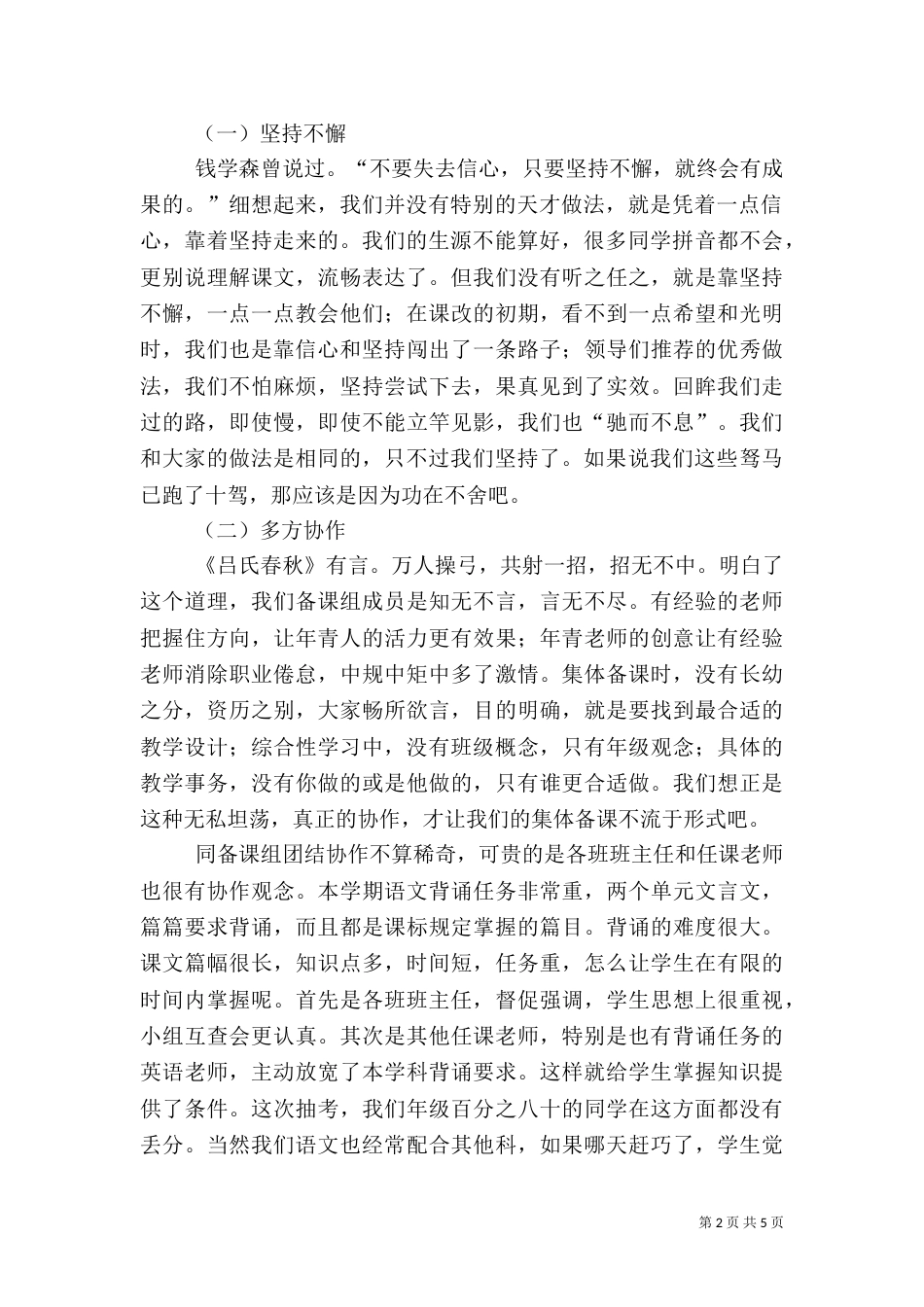 质量分析会发言稿（一）_第2页