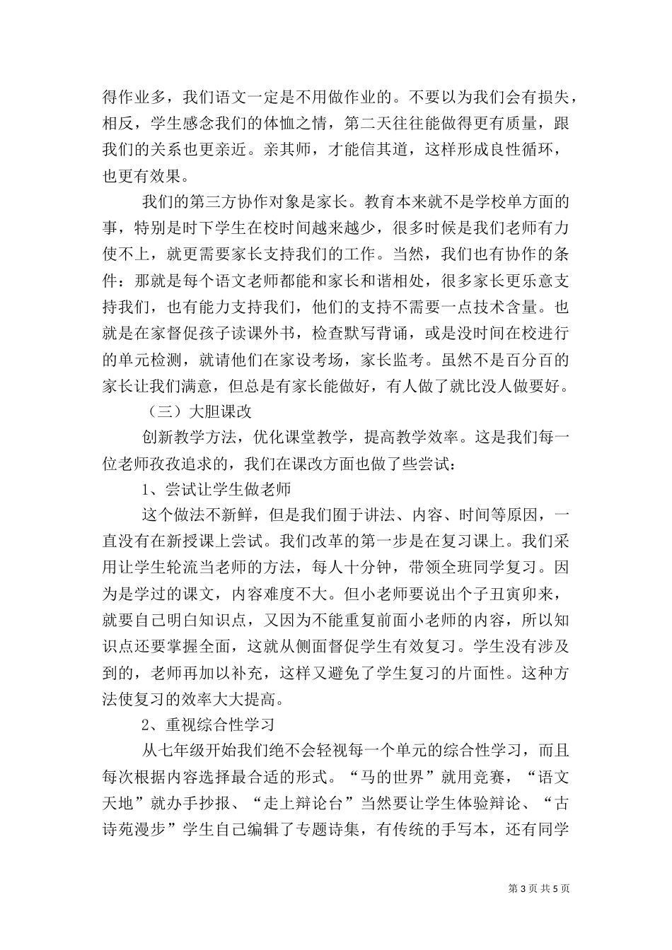 质量分析会发言稿（一）_第3页