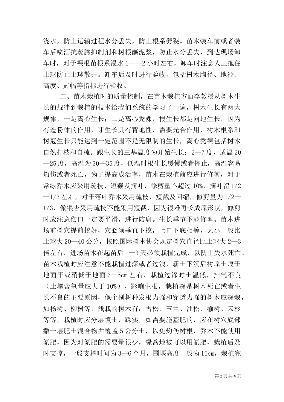 园林绿化年终总结（一）_第2页