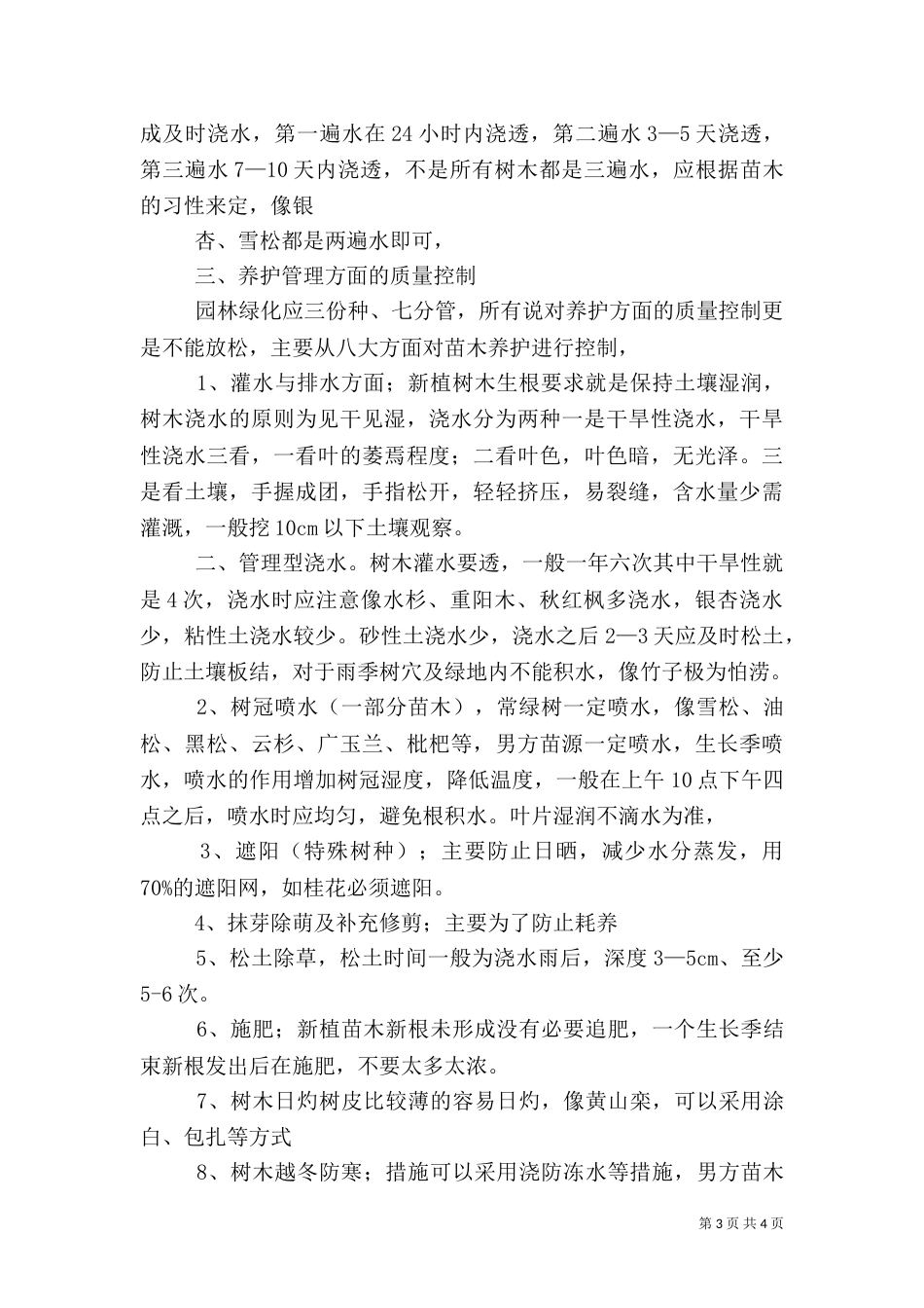 园林绿化年终总结（一）_第3页