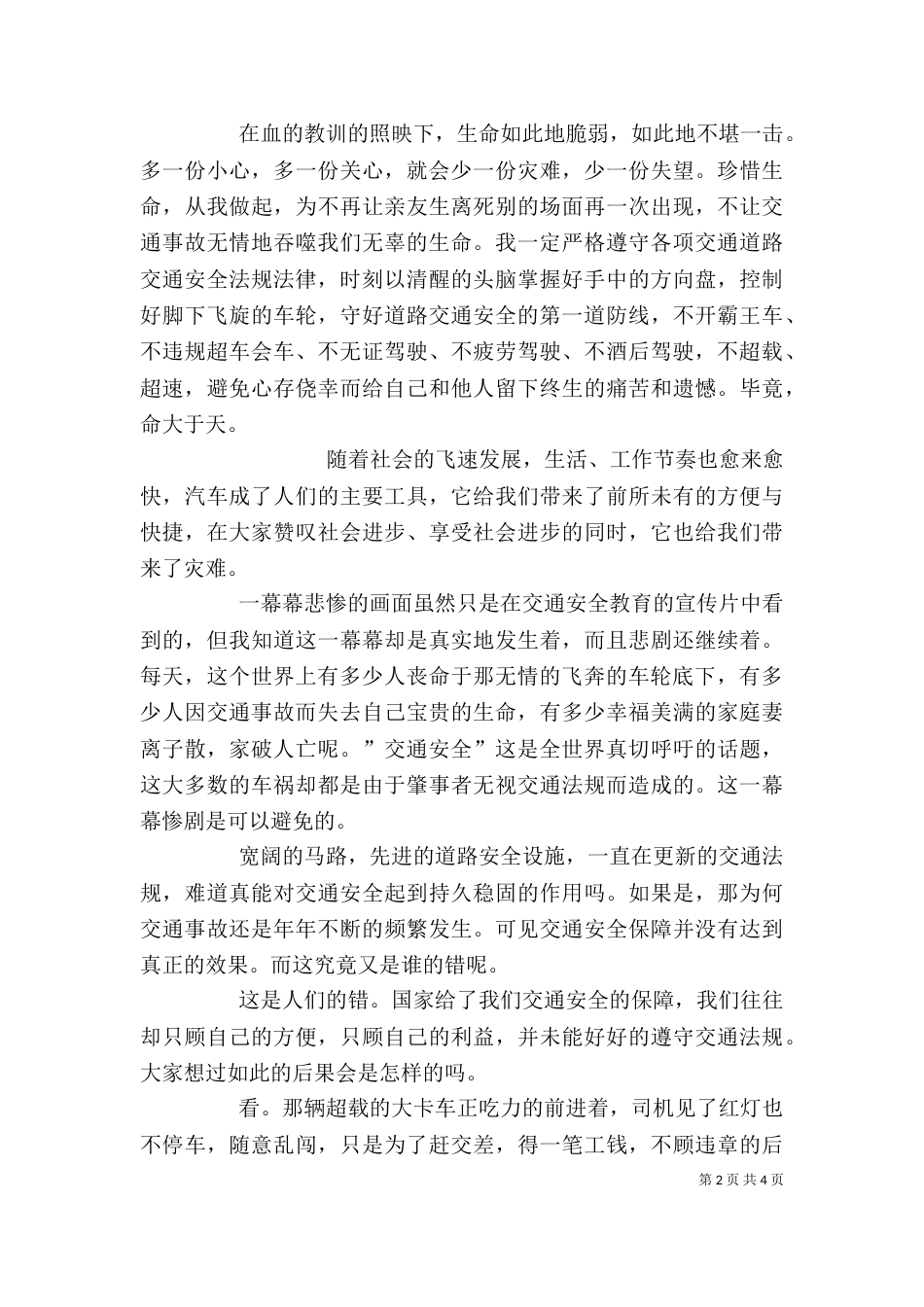 道路交通安全警示教育心得体会（二）_第2页