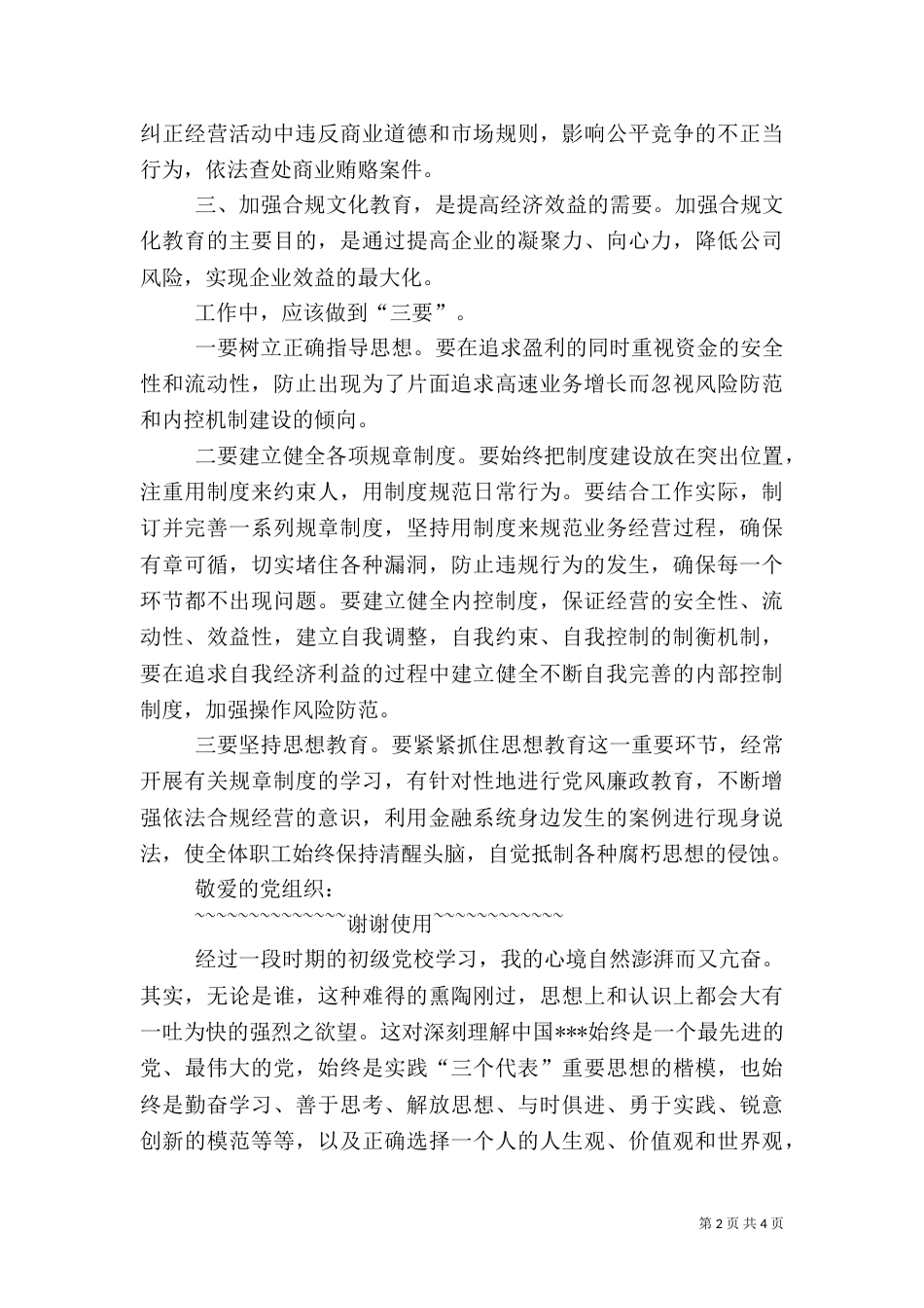 农行内控合规文化学习心得_第2页