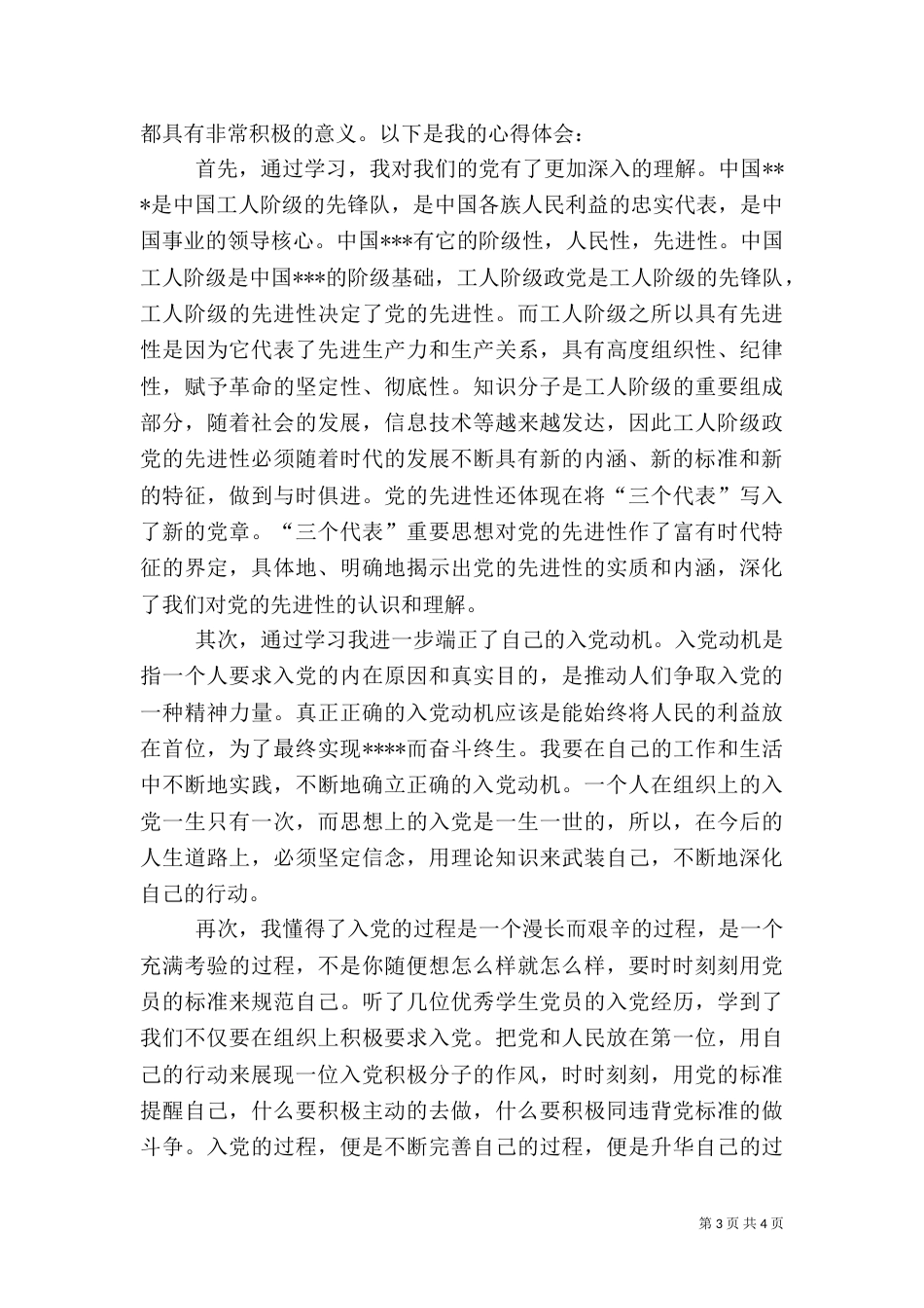 农行内控合规文化学习心得_第3页
