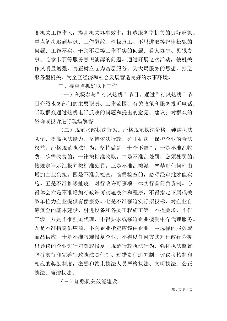 优化经济发展环境年活动上的讲话材料_第2页