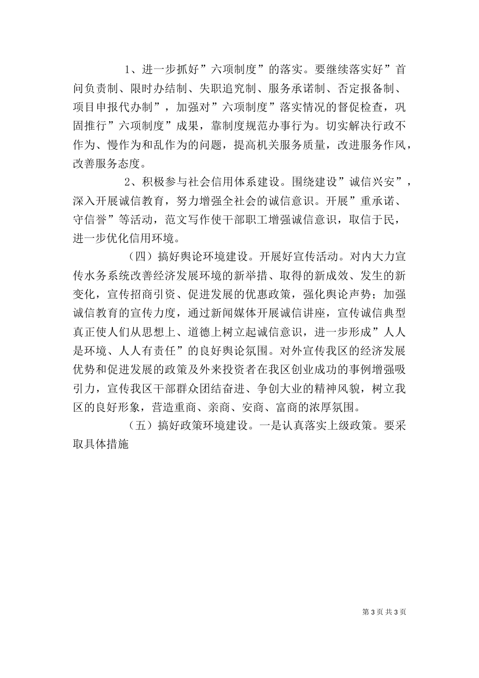 优化经济发展环境年活动上的讲话材料_第3页