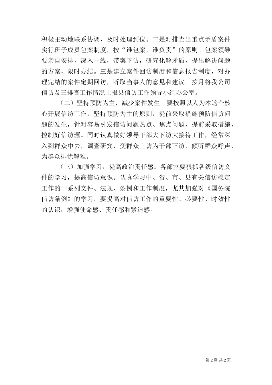 电信信访工作实施方案（一）_第2页