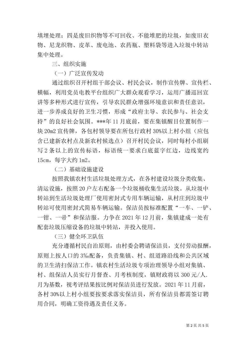 农村垃圾专项治理实施方案_第2页