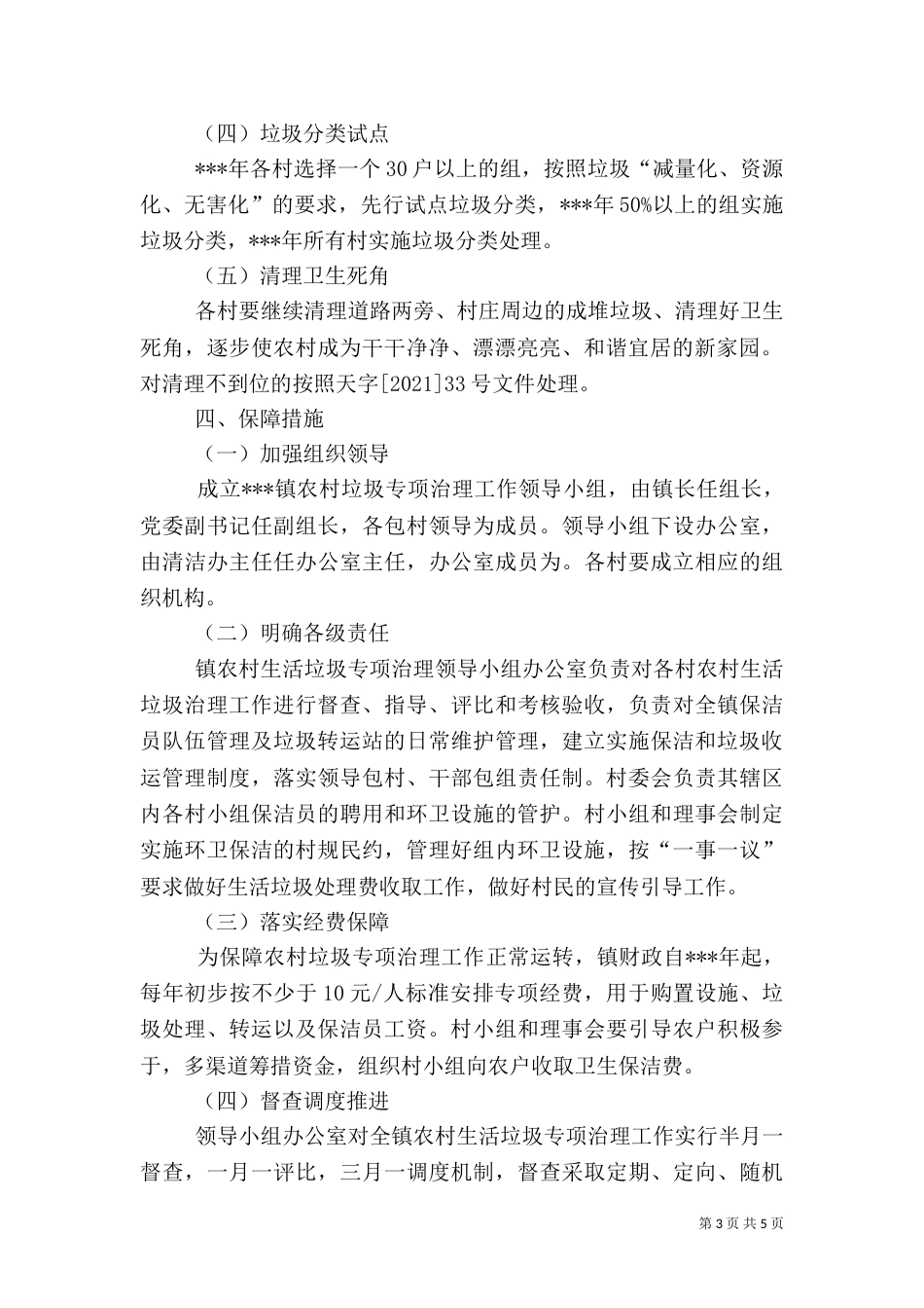 农村垃圾专项治理实施方案_第3页