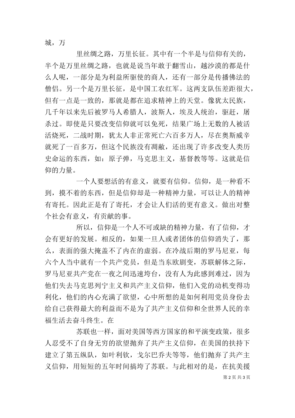 观《我们不能没有信仰》心得（三）_第2页