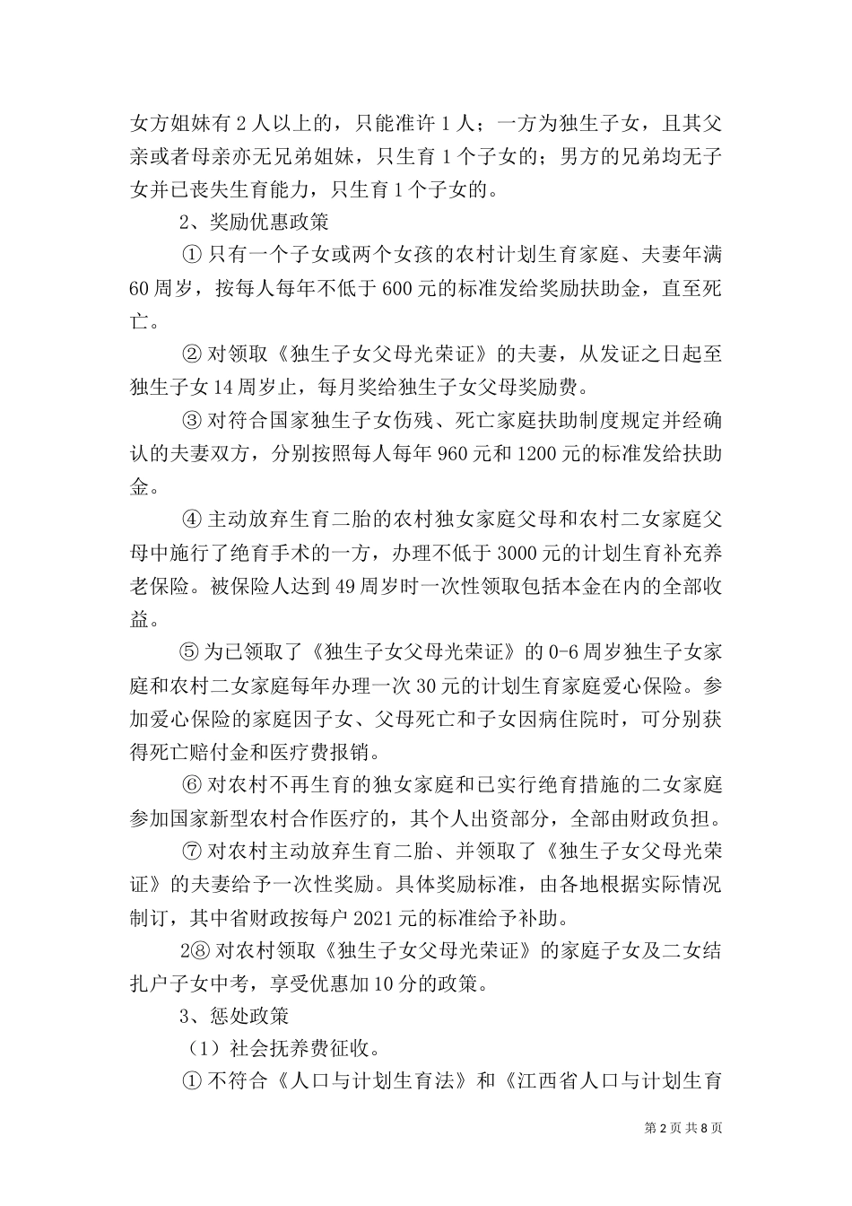 计划生育政务公开3_第2页