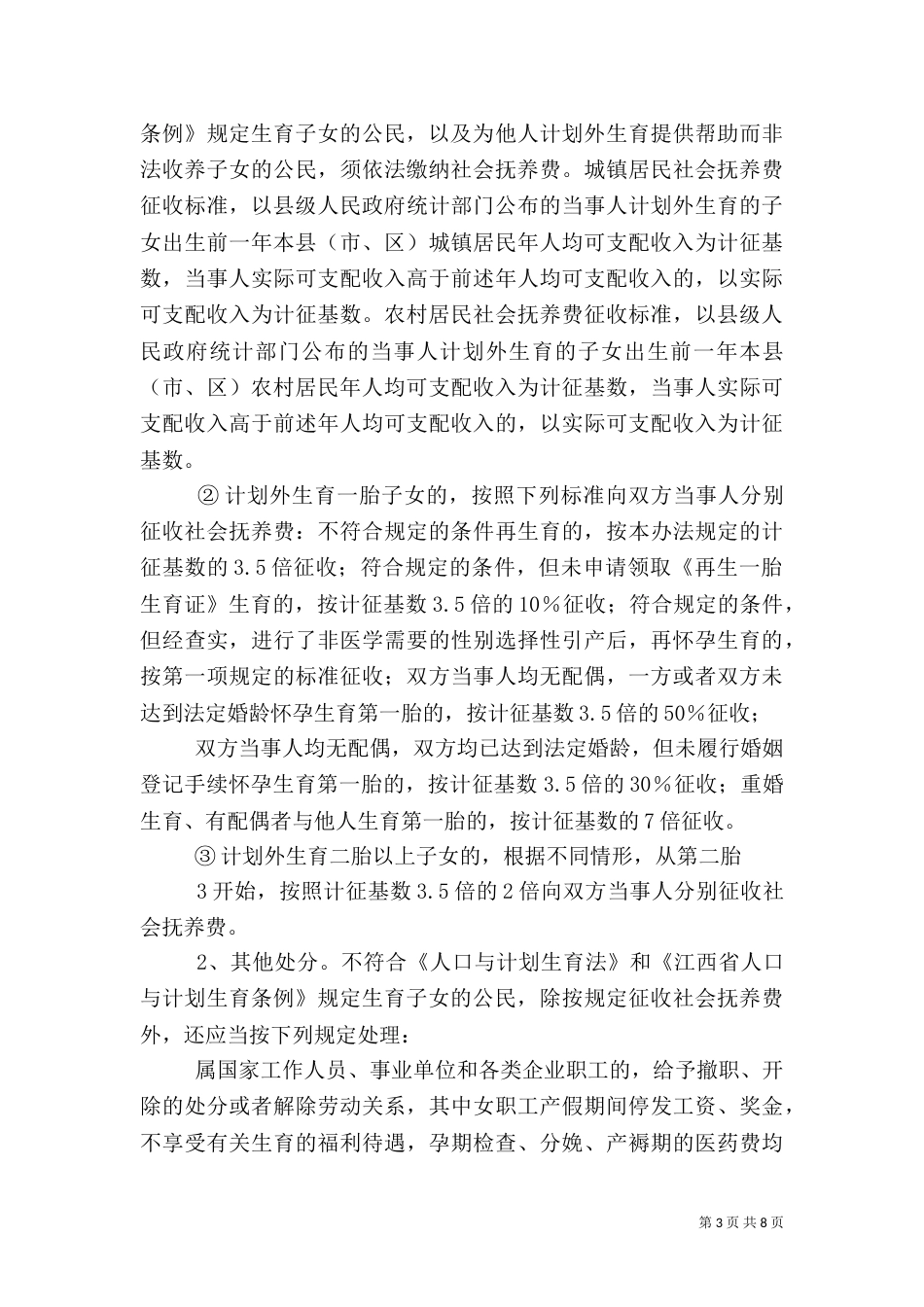 计划生育政务公开3_第3页