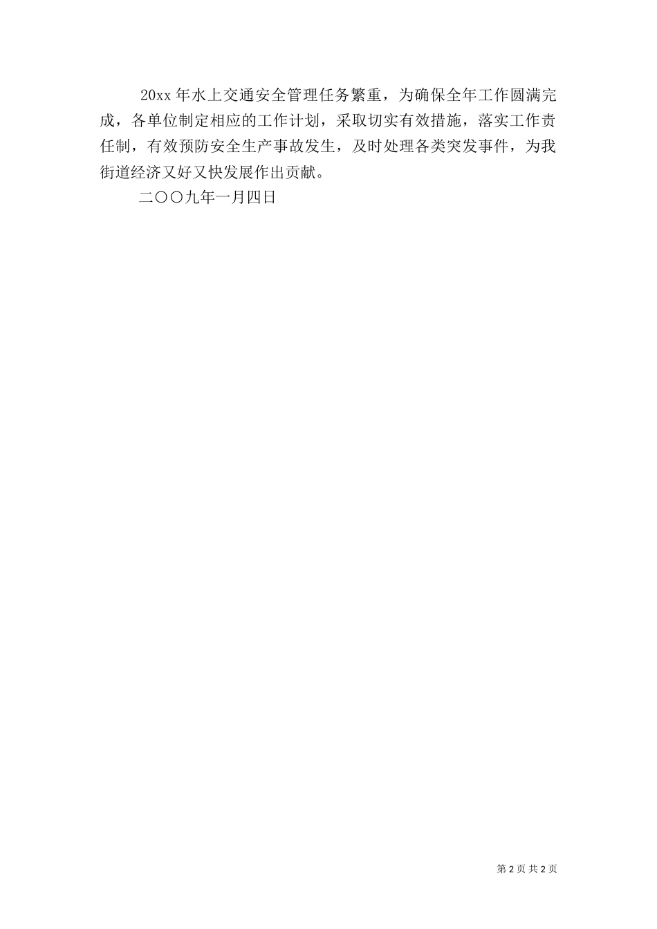 水上安全工作要点_第2页