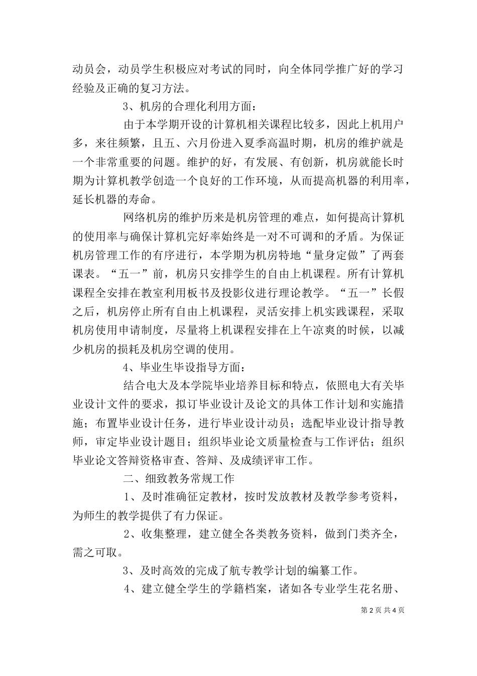 教务处的办公室工作总结_第2页