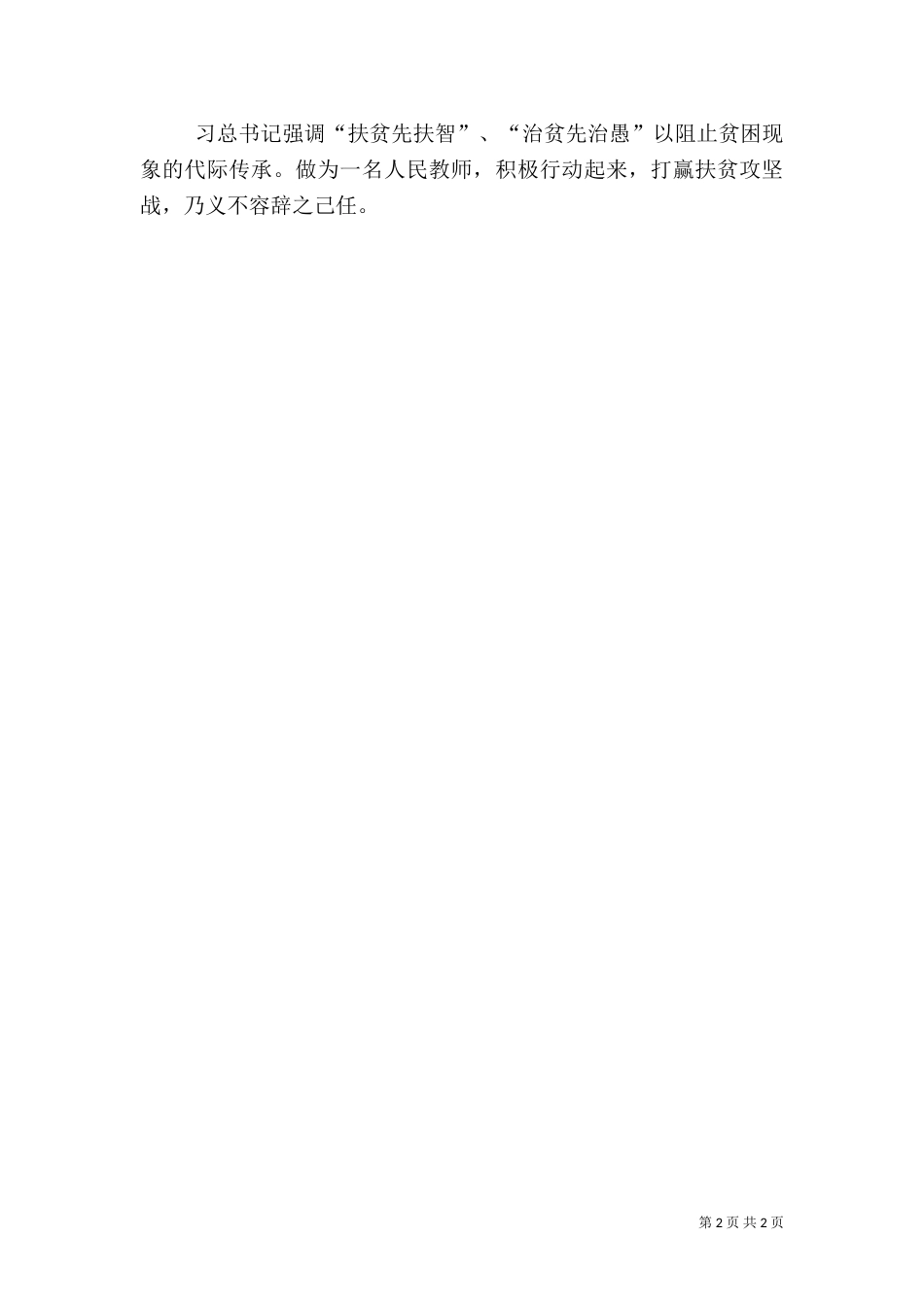 教育扶贫心得体会(二)6_第2页