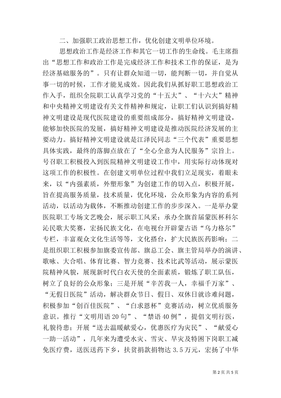 医院工作汇报二_第2页