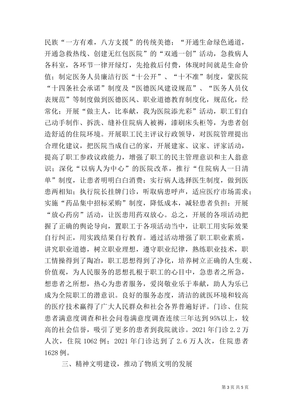 医院工作汇报二_第3页