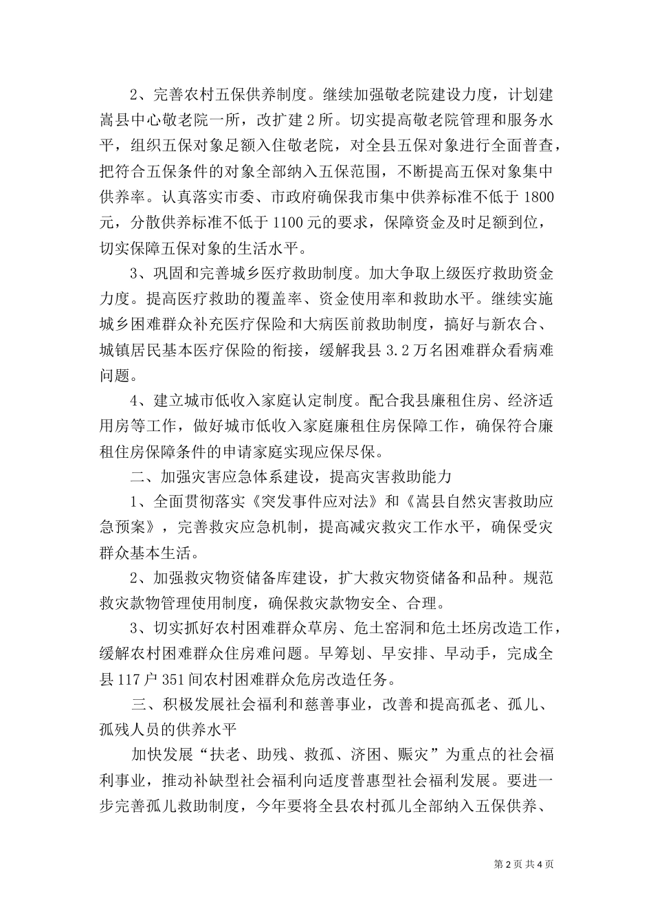 民政局工作计划要点（一）_第2页
