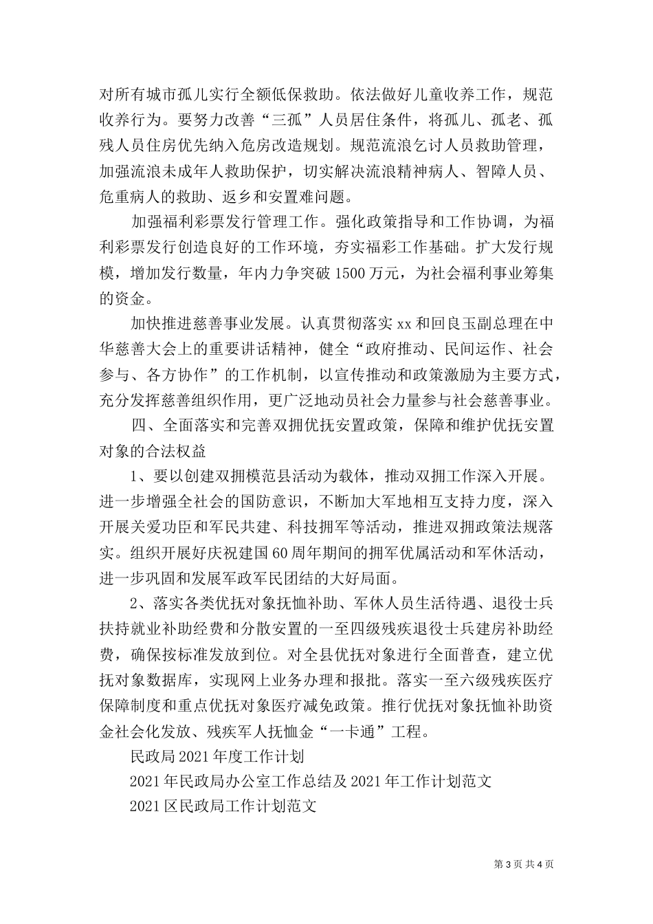 民政局工作计划要点（一）_第3页