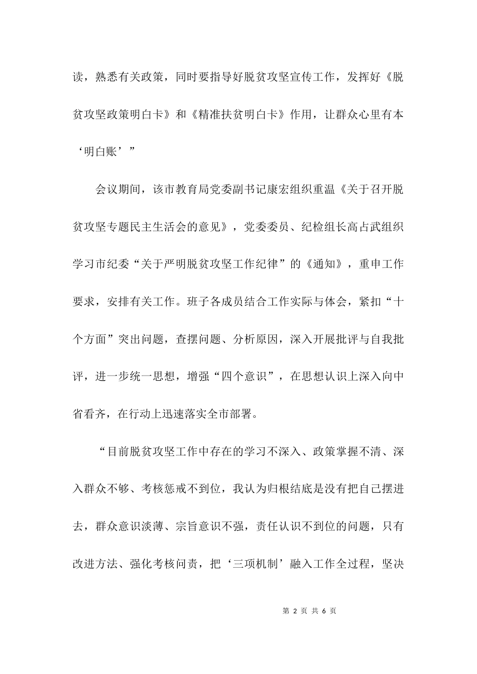 （精选）2021脱贫攻坚工作报告_第2页