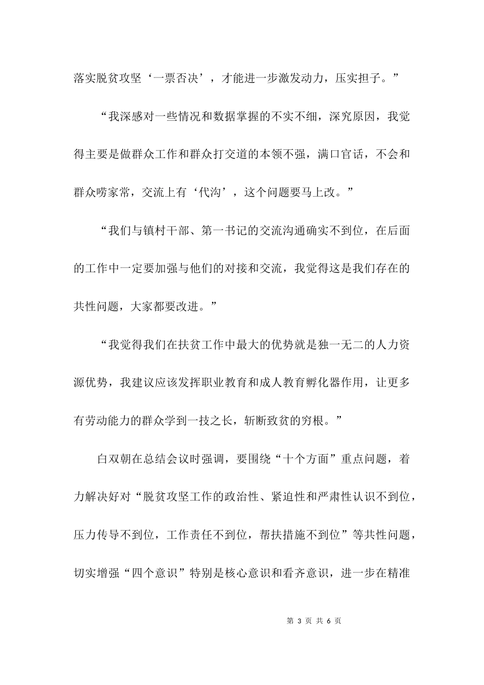 （精选）2021脱贫攻坚工作报告_第3页