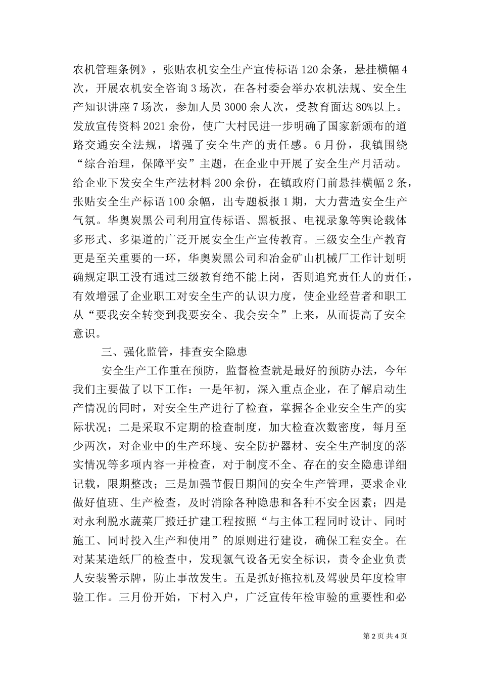 安全生产年终工作总结（一）_第2页