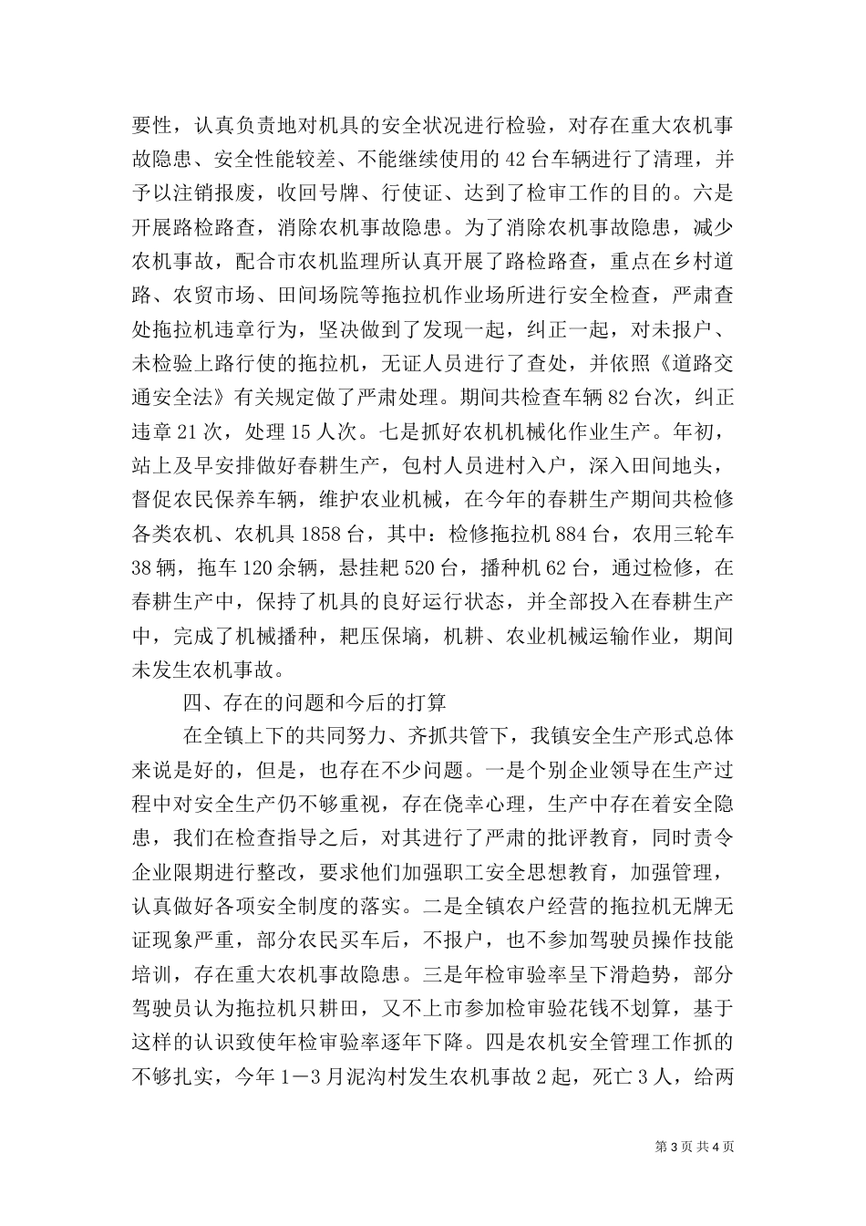 安全生产年终工作总结（一）_第3页