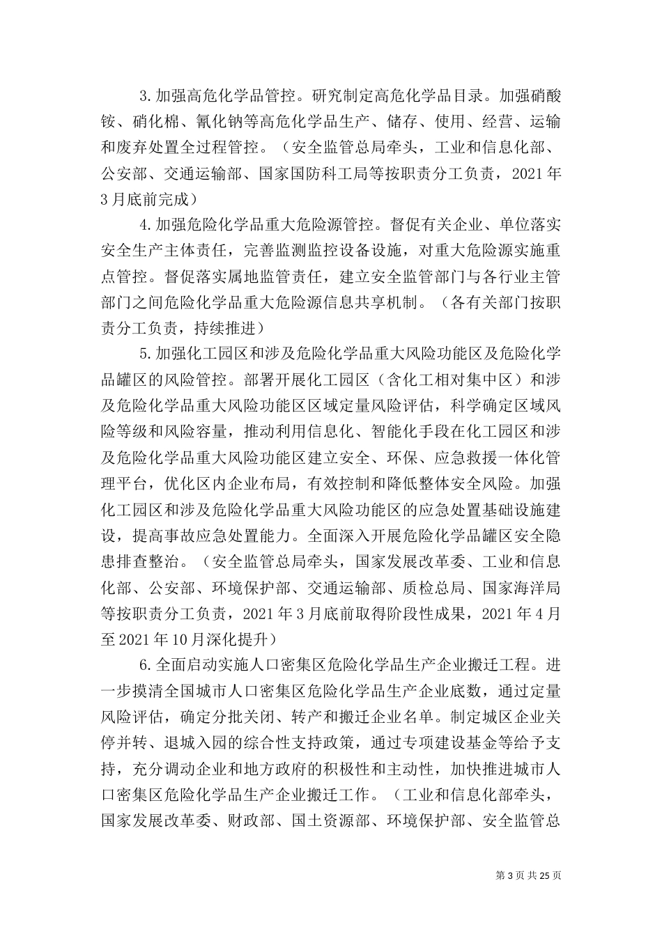 危险化学品安全综合治理方案（一）_第3页