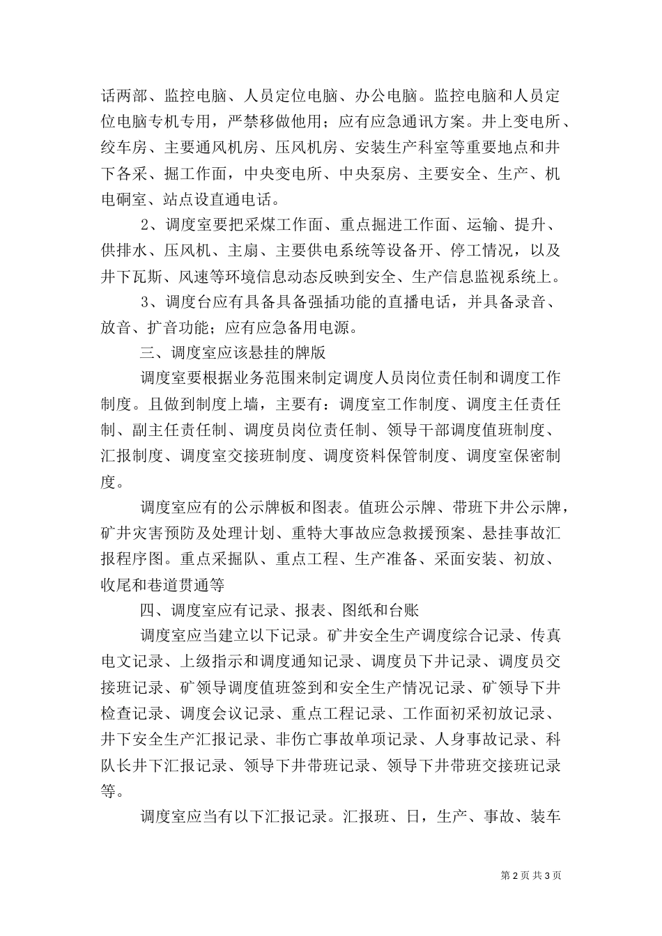 质量标准化管理标准_第2页