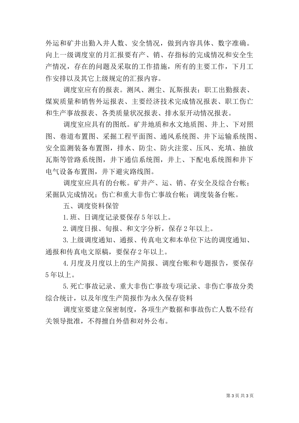 质量标准化管理标准_第3页